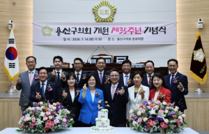 용산구의회, 제308회 임시회 폐회…‘개원 35주년 기념식’ 개최