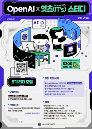 서울시여성가족재단, OpenAI와 ‘잇츠 스터디’ 5기 협력 추진