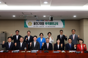 용산구의회, 4대 폭력 예방교육 실시