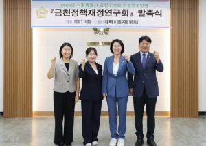 금천구의회, 의원연구단체 2개 출범...정책 연구 본격화