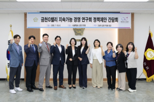 고성미 금천구의회 의장, ‘금천 G밸리 지속가능 경영 연구회 정책제안 간담회’ 개최