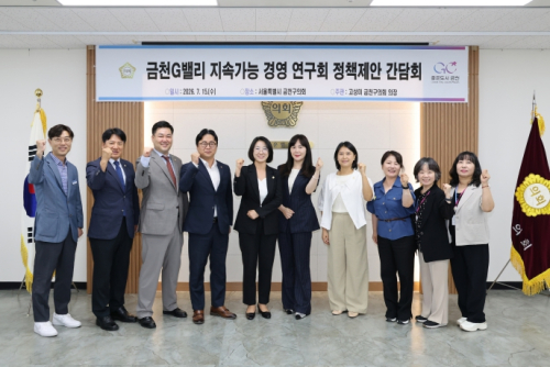 고성미 금천구의회 의장, ‘금천 G밸리 지속가능 경영 연구회 정책제안 간담회’ 개최