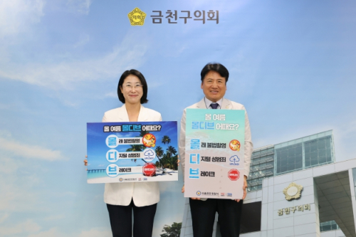 금천구의회 고성미 의장·박대웅 부의장 ‘몰래 불법촬영·디지털성범죄 예방’ 릴레이 캠페인 동참
