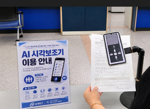 동대문구 민원실, AI가 민원서식 읽어준다