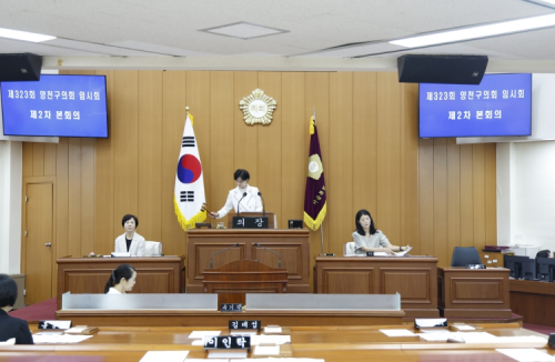 양천구의회, 제323회 임시회 폐회