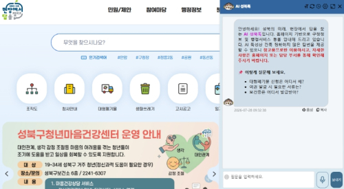 성북구 누리집에 생성형 AI 도입…`AI 성북톡` 서비스 시작