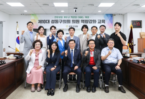 성동구의회, 의원 역량강화 교육 2차 과정 운영... 실무 역량 한층 강화