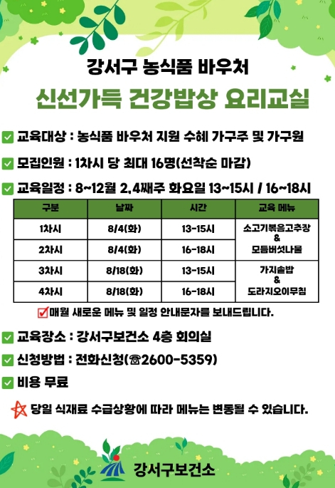 강서구, 짜지 않고 달지 않아도 맛있다!...`신선가득 건강밥상 요리교실` 첫 선보여