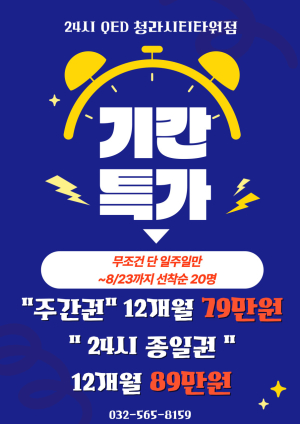 큐이디(QED) 청라시티타워점, 청라골프레슨 기간 한정 특가 선착순 이벤트 실시 (청라 골프 연습장)