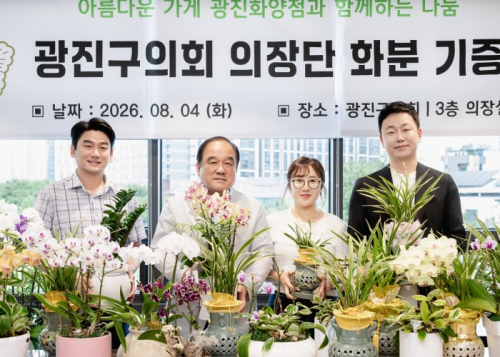 제10대 광진구의회, 당선 축하 화분 기부로 `소통과 나눔` 실천