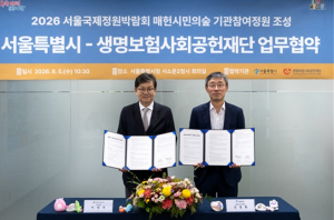 서울국제정원박람회, 매헌시민의숲 가을행사 참여정원 조성 업무협약