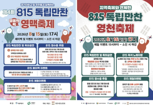 서대문구 ˝광복절엔 독립문 영천시장으로˝…독립의 의미, 장터의 활력으로 잇는다