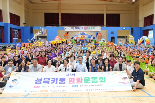 성북구, ‘제3회 성북 키움 명랑운동회’ 성황리 개최