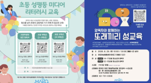 마포여성동행센터, 미디어 속 성평등부터 몸의 변화까지 함께 배워요