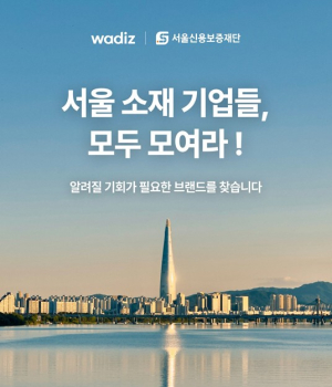 서울시, 펀딩으로 가능성 확인하고 해외 진출까지… 소상공인 성장 사다리 놓는다