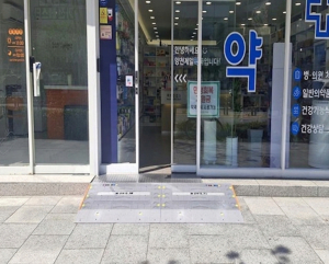 양천구, 동네 가게 `문턱` 없앤다… 생활밀착형 소규모시설 경사로 설치 지원