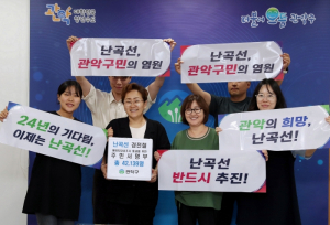 ˝4만 2천여 명 염원 담아˝ 관악구, 난곡선 주민 서명부 정부 전달