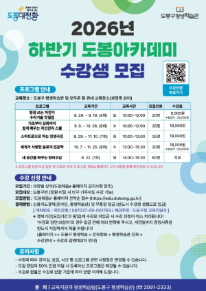 자전거 수리부터 재테크까지… 도봉구, 2026 하반기 `도봉 아카데미` 개강