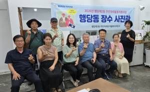 성동구 행당제2동 주민자치회, 어르신 26명에 `장수사진` 선물