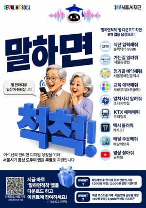 서울AI재단, 말로 쓰는 공공서비스 연다...`서울역 가는 택시 불러줘` 한마디면 끝