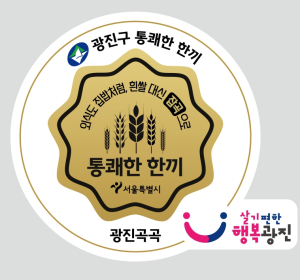 광진구, 건강한 한 끼 위한 `광진곡곡` 참여업소 인증마크 부착