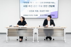 광진구의회 신진호·유승연 의원, 구의2동 모아타운 주민간담회 개최… ˝용도지역 쟁점, 주민과 함께 해법 찾겠다˝