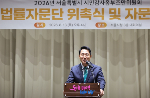 서울시 시민감사옴부즈만委, 법률자문단 전문성 강화…시민 권익 보호 촘촘히