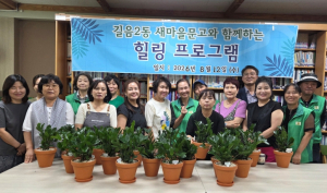 성북구 길음2동 새마을문고, `공기정화식물로 나만의 화분 만들기` 운영
