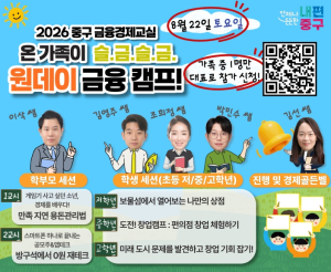 서울 중구, 22일 `슬.금.슬.금. 원데이 금융 캠프`