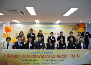서울시의회 김경우 위원장, 장애아동·발달장애인 지원센터 개소식 참석