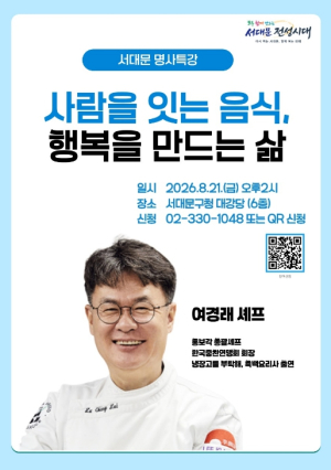 ˝15세 소년, 중식 명장이 되다˝…50년 외길이 건네는 삶의 레시피, 서대문구가 듣는다