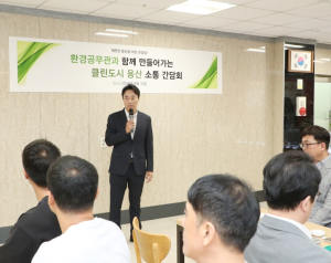 용산구, 환경공무관과 소통 간담회 개최