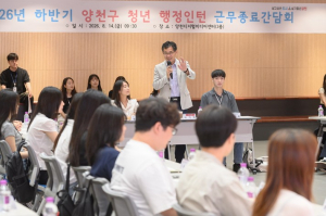 ‘청년의 시선으로 지역을 보다’ 양천구, 하반기 청년 행정인턴 근무종료 간담회 개최