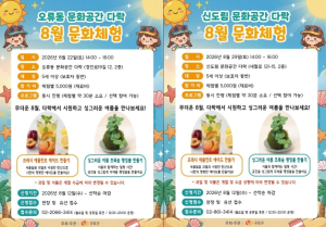 구로구, 문화공간 `다락`서 여름맞이 문화체험 운영