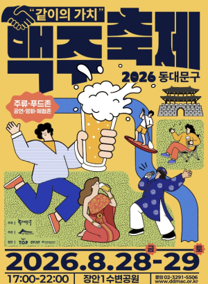 동대문구, 28~29일 장안1수변공원서 맥주축제…수제맥주·푸드트럭 2배 확대