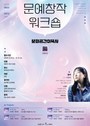 성북구, 이육사의 문장에서 `나의 문장`을 찾다…문예창작 워크숍