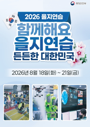 성동구, 12개 기관과 18일부터 `을지연습` 돌입... 위기상황 실전 대응 점검