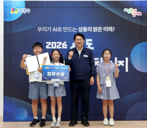 성동구, `AI 아이디어 챌린지` 성료... 청소년 AI 인재 키운다