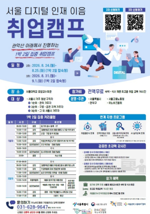관악구, 청년 IT 취업 지원…`디지털 인재 이음 취업캠프` 참가자 모집