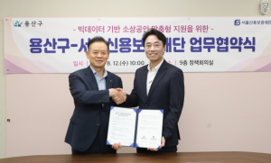 용산구, 서울신용보증재단과 손잡고 빅데이터 기반 소상공인 지원 강화