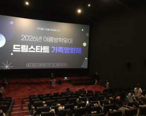 구로구, 드림스타트 가족 106명과 한여름 영화관 나들이