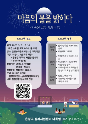 ˝내 마음을 들여다보는 시간˝…은평구, 청년 마음 치유 프로그램 운영