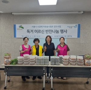 은평구 대조동, `함께 만드는 이웃식탁` 반찬 나눔 행사 개최