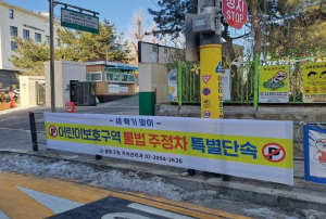 중랑구, 개학기 불법 주·정차 막아 어린이 등굣길 안전 지킨다