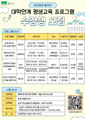 2만 원으로 배우는 대학 강의… 동작구, 평생교육 프로그램 운영