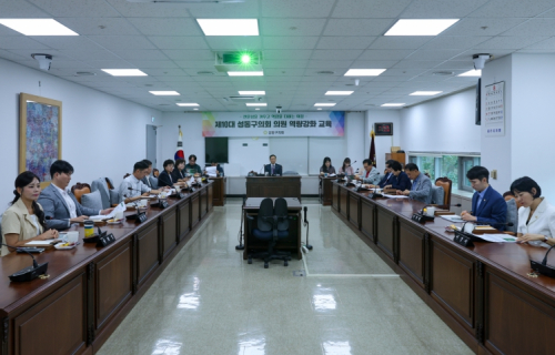 성동구의회, 제10대 의원 역량 강화 교육 마무리