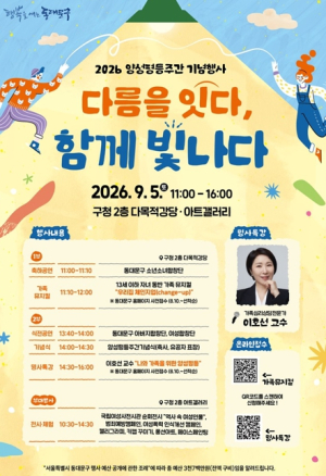 동대문구, 가족과 함께 배우는 양성평등…9월 5일 기념행사