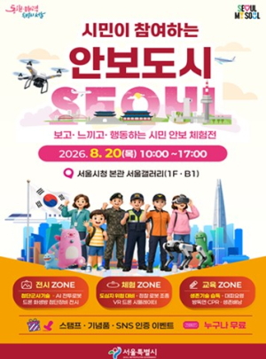 서울시, 드론·AI 위협 직접 보고 만졌다…  을지연습 `시민참여 안보체험전` 개최