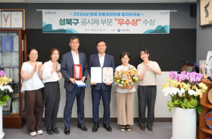 성북구, 2026년 전국 지방자치단체 일자리 대상 ‘우수상’ 수상