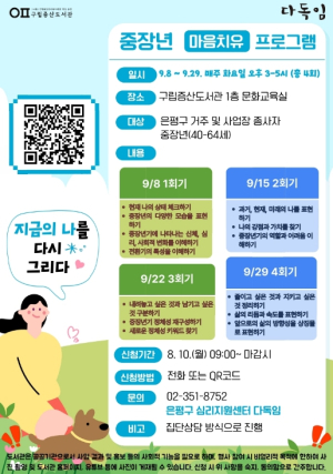˝지금의 나를 다시 그리다˝…은평구, 중장년 마음 치유 프로그램 운영